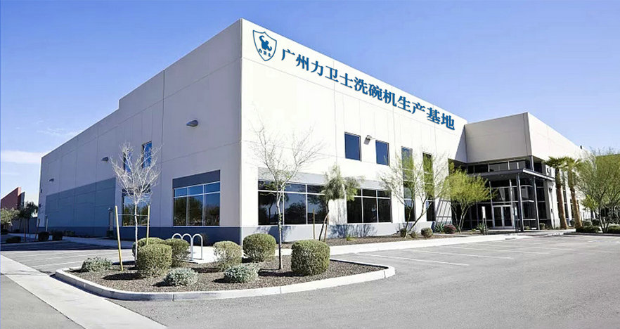 洗碗機廠房.jpg